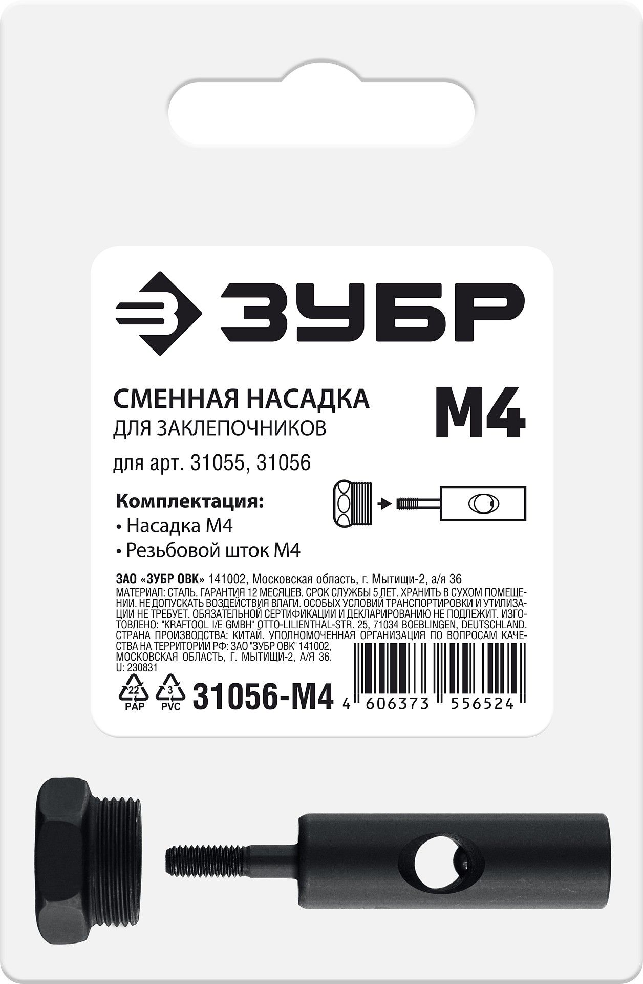 Установочный комплект для резьбовых заклёпок для заклепочников 31055 и 31056 ЗУБР, сталь 45 - фото