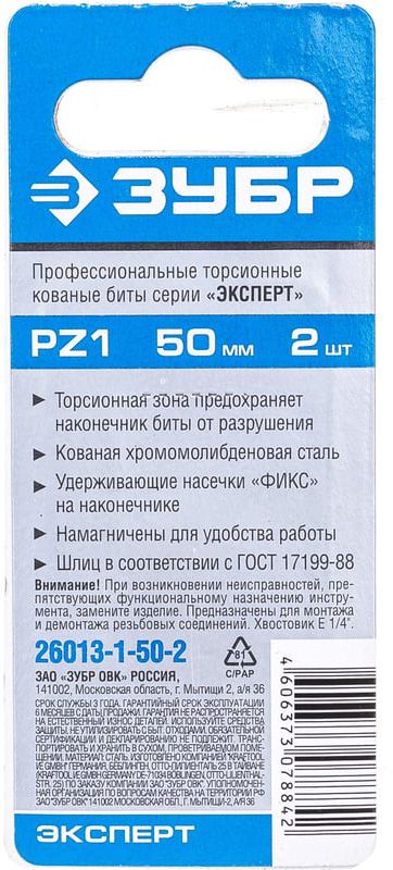 Набор торсионных бит PZ длина 50 мм Эксперт ЗУБР - фото