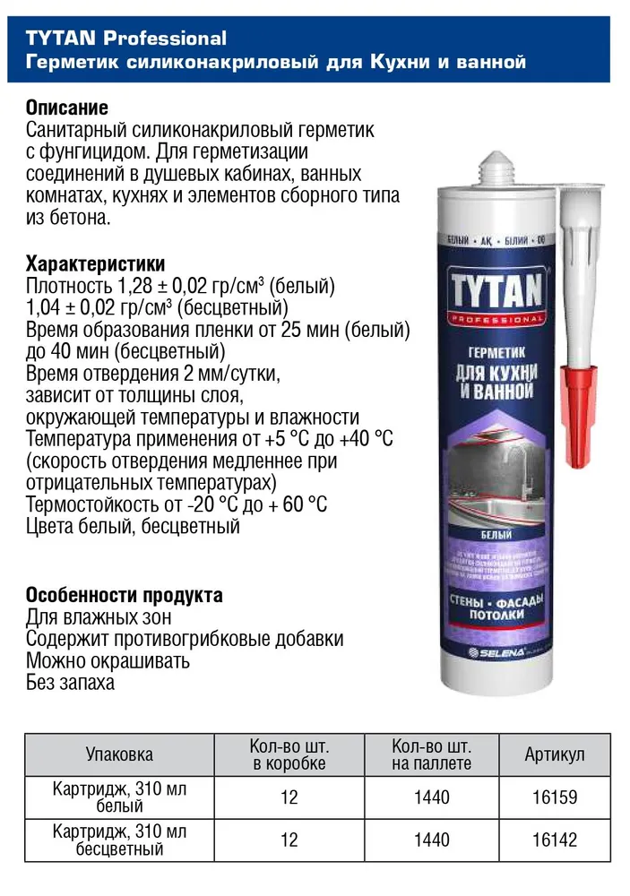 Герметик силиконакриловый 310 мл для кухни и ванной TYTAN Professional 26067, белый - фото