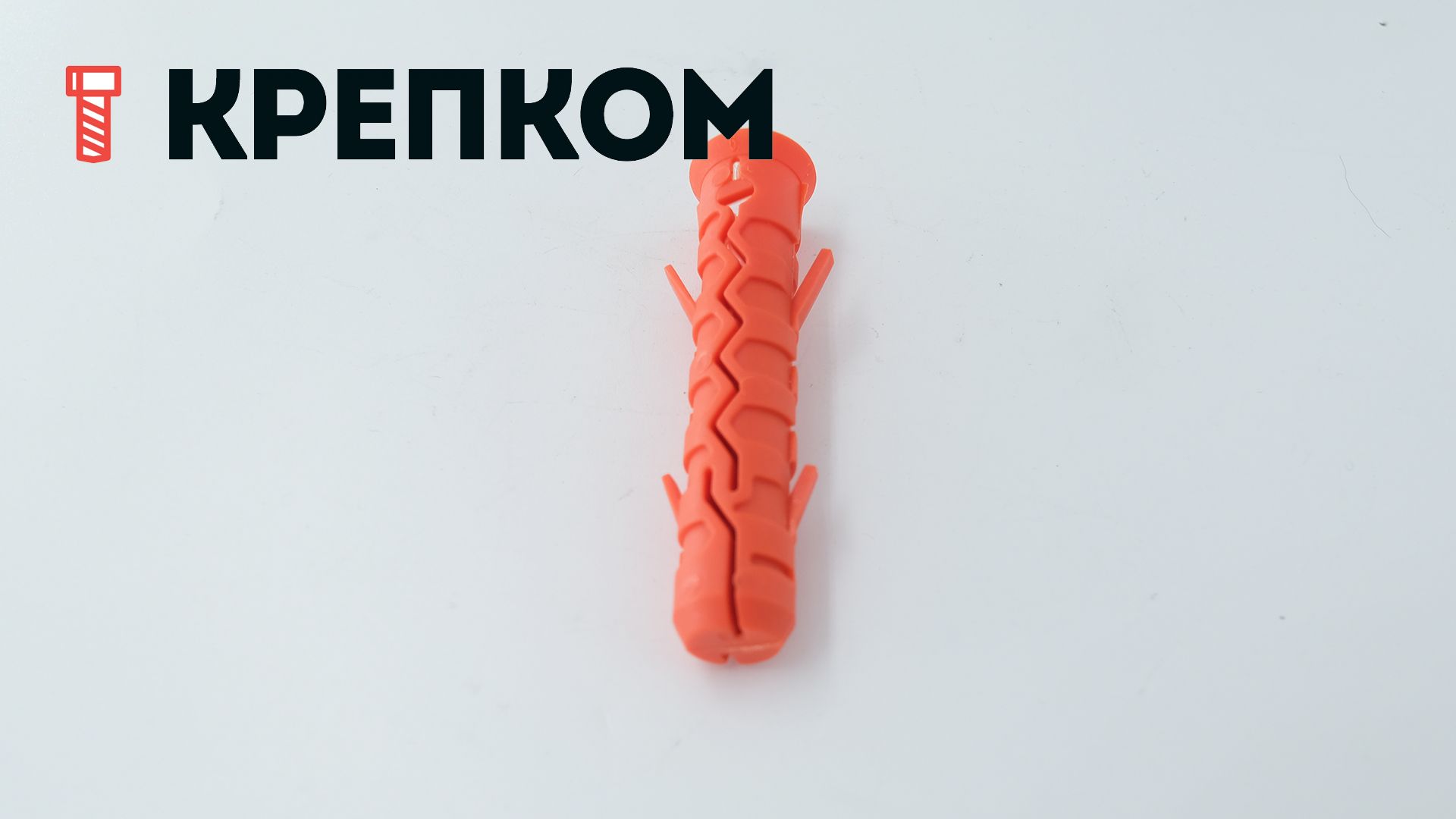 Дюбель каркасный Mungo MGD для строительных лесов - фото