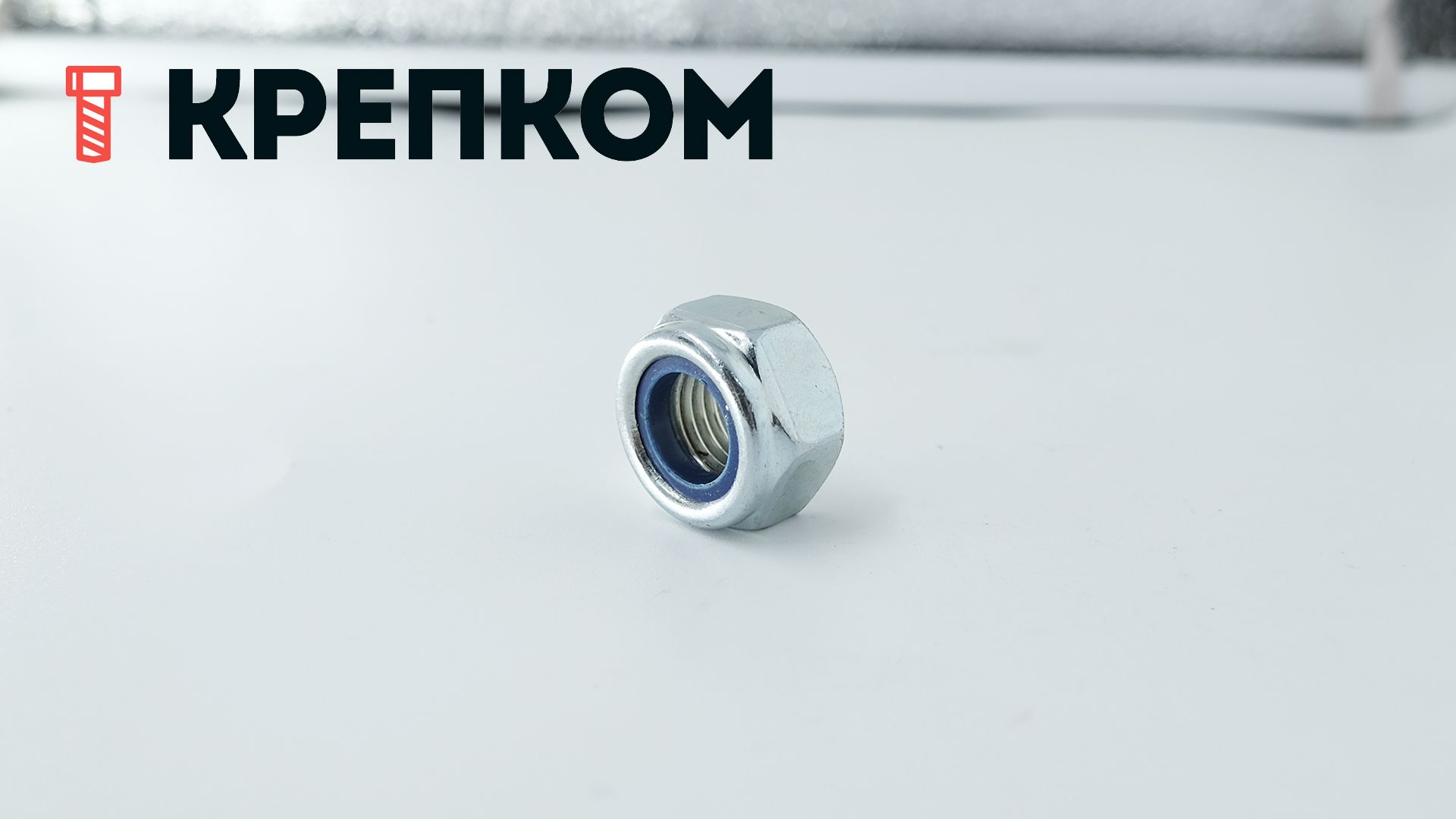 Гайка самоконтрящаяся с мелким шагом М12х1,5 DIN 985, класс прочности 8, оцинкованная сталь - фото