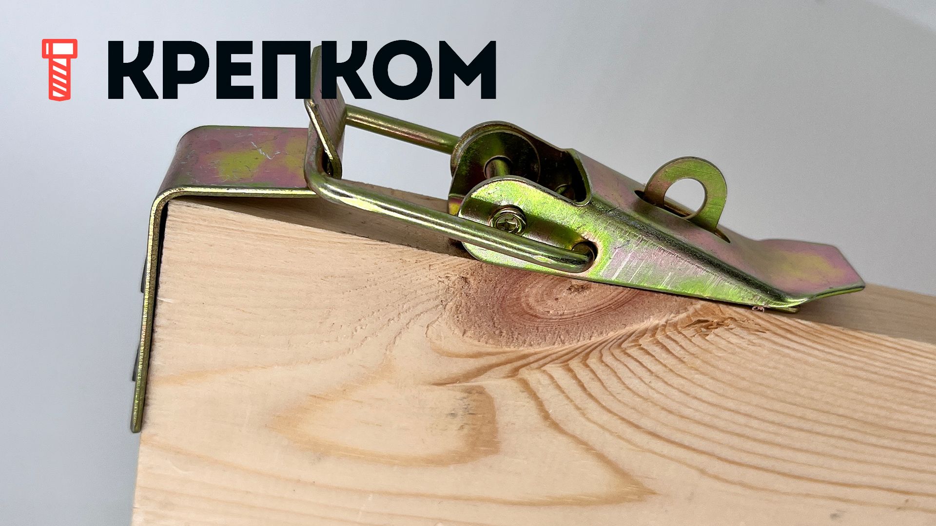 Замок-защелка лягушка с ушком L=80 B28, желтый цинк - фото