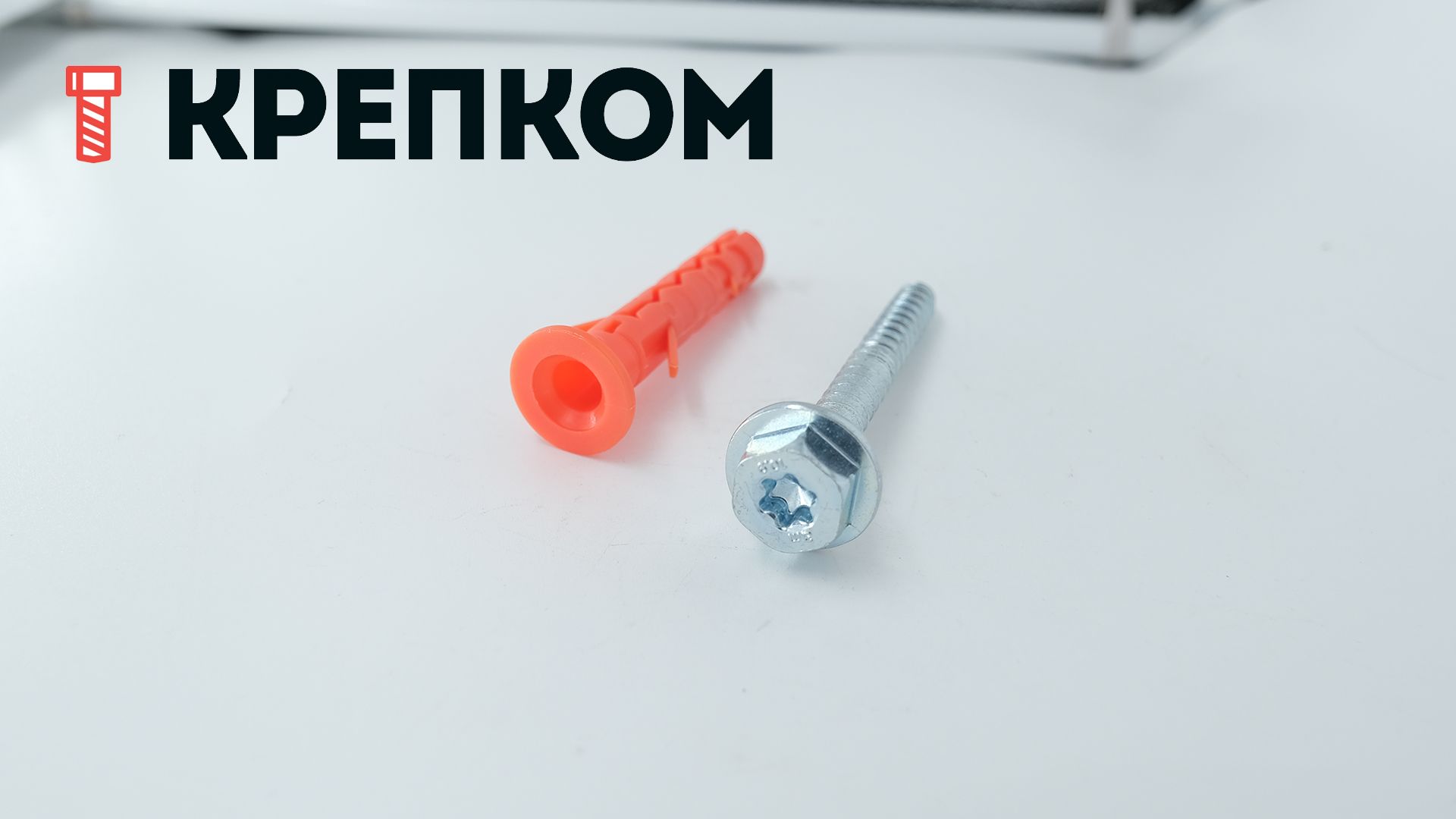 Дюбель фасадный Mungo MBRK-STB 10х60 с шурупом с прессшайбой - фото