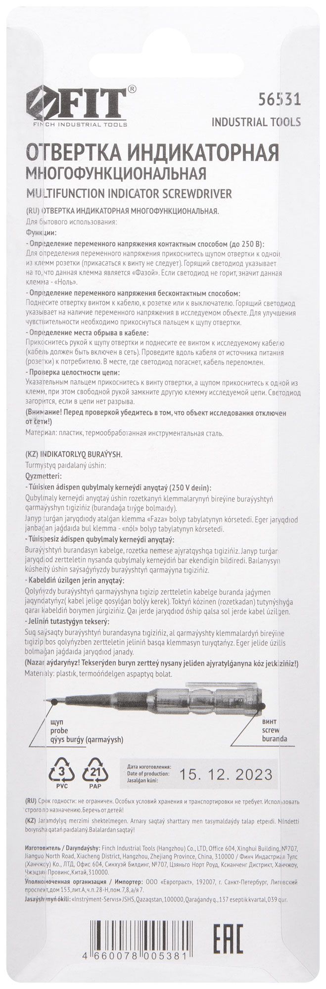 Отвертка индикаторная 70-250 В FIT 56531 - фото