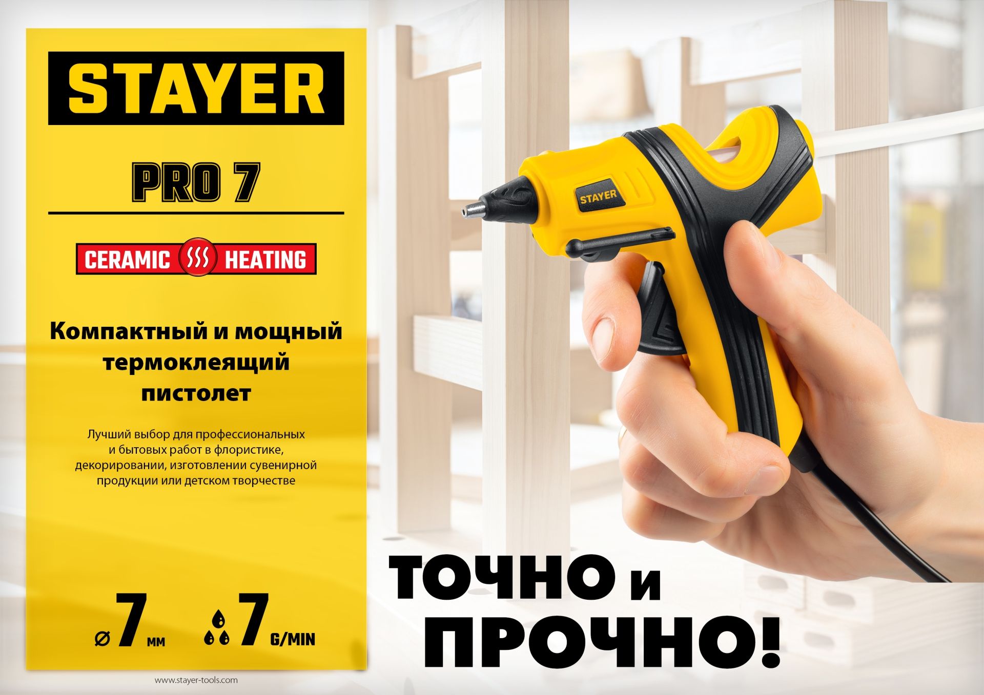 Пистолет термоклеевой d 7 мм PRO 7 Professional Stayer 0681-07 - фото