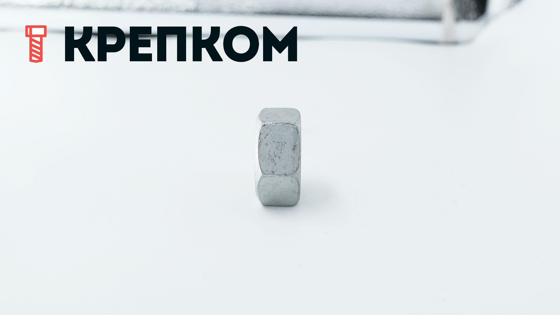 Гайка шестигранная с мелкой резьбой DIN 934 (ISO 4032), класс прочности 8, цинк-ламельное покрытие flZnncL/480h - фото