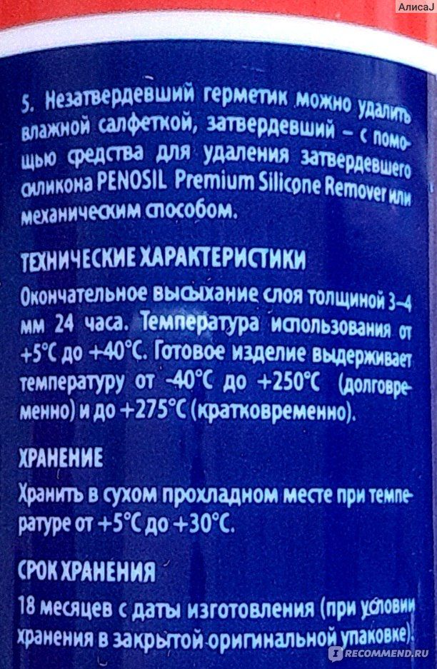 Герметик силиконовый высокотемпературный 280 мл Penosil H4189 красный - фото