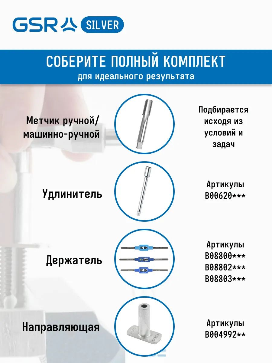 Метчик ручной для глухих и сквозных отверстий HSS-G DIN 352 GSR, 3 шт - фото