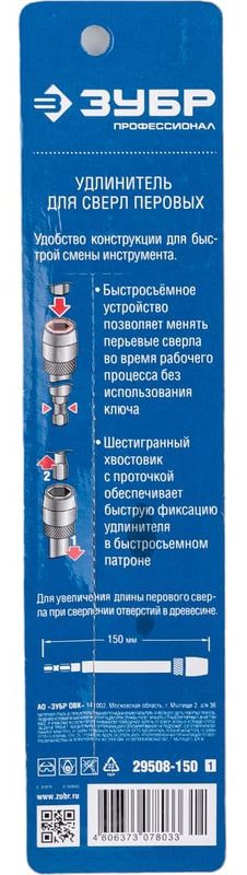 Удлинитель с быстросъемным устройством для перовых сверл 150 мм HEX 1/4" Профессионал ЗУБР 29508-150 - фото