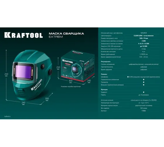 Маска сварщика хамелеон, затемнение 3/4-8/9-13 Extrem Kraftool 11062 - фото