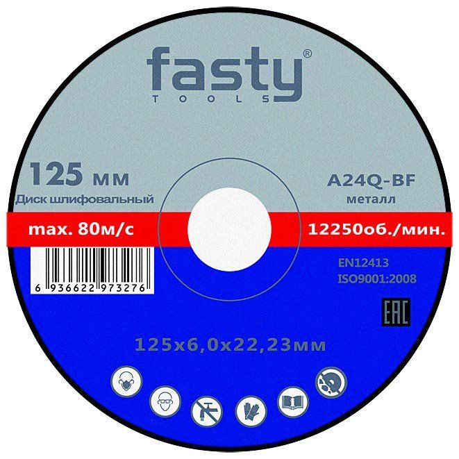 Изображение товара Круг шлифовальный по металлу Fasty 125х6х22,23 (A24) 297327AM