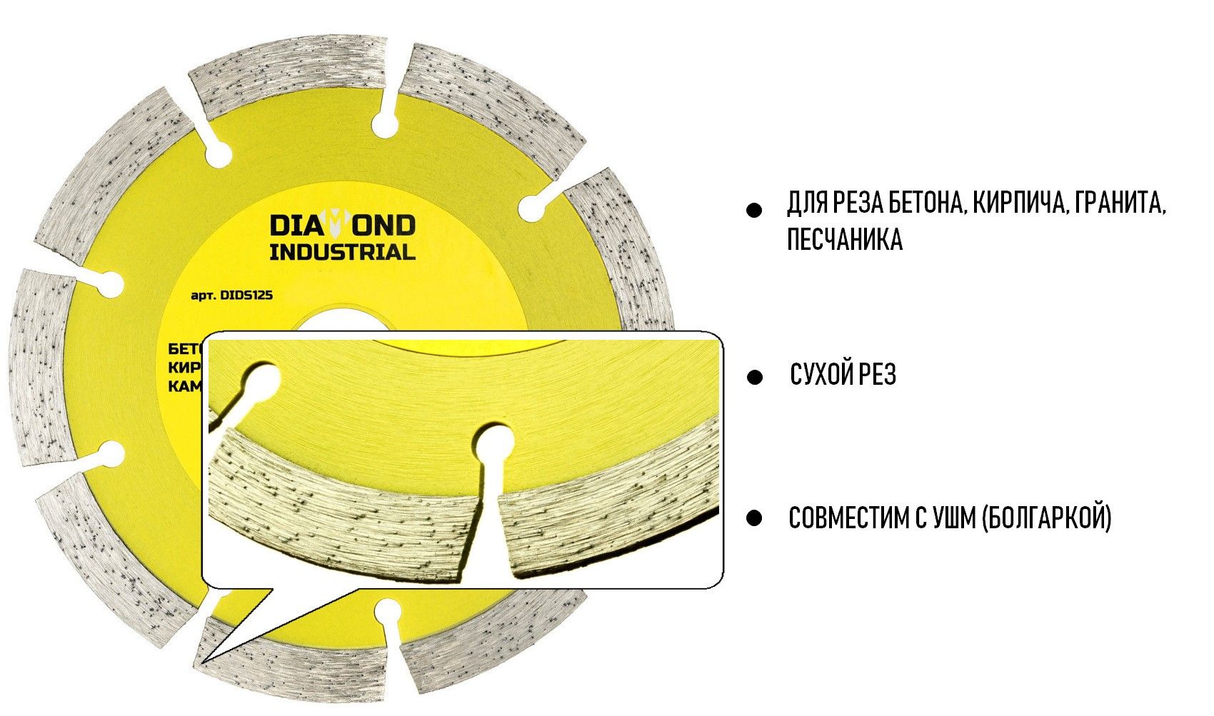 Диск алмазный по бетону, кирпичу, камню Diamond Industrial - фото