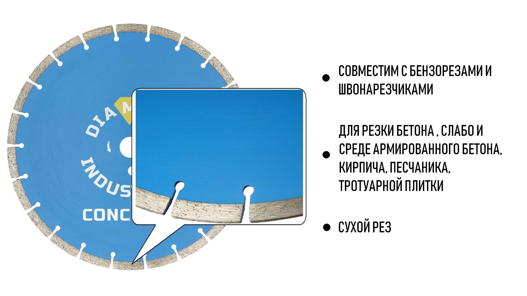 Диск алмазный по армированному бетону Diamond Industrial - фото