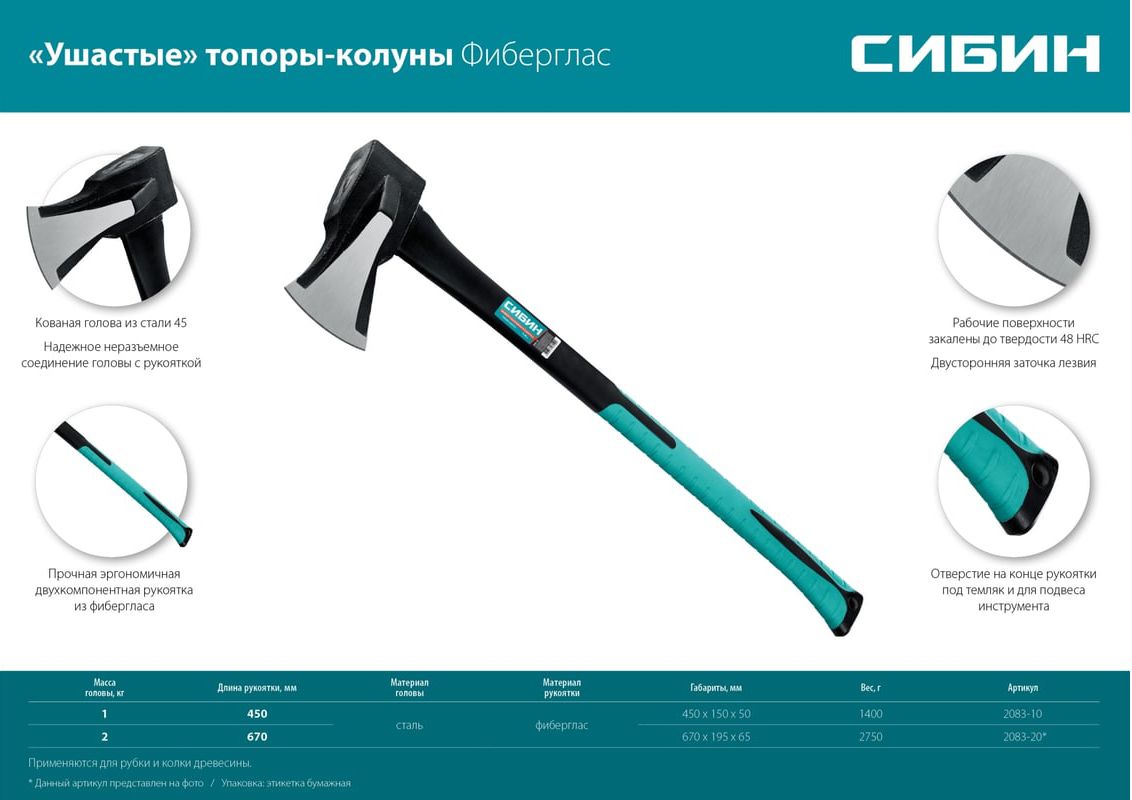 Топор-колун 1 кг Ушастый Фибергласс СИБИН 2083-10 - фото