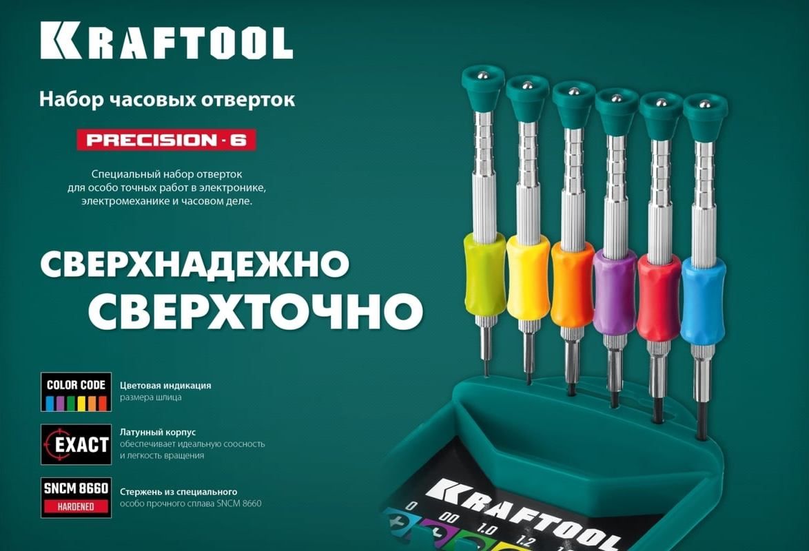 Набор отвёрток для точных работ Kraftool Precision-6 25679, сталь SNCM, 6 предметов в кейсе - фото