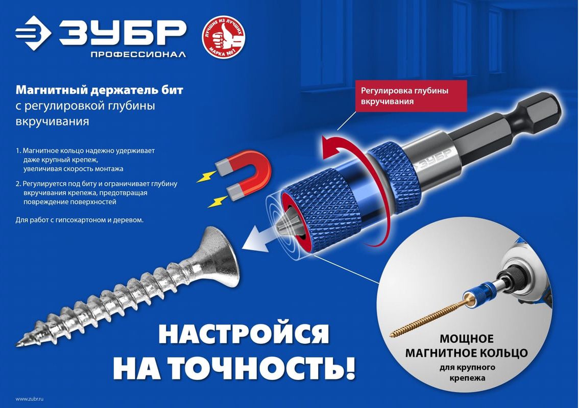 Адаптер с регулировкой глубины вкручивания для ГКЛ ЗУБР 26757 - фото
