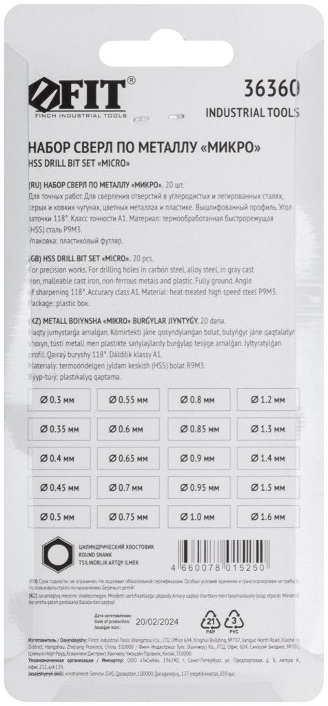 Набор сверел по металлу полированных FIT Микро 36360, 20 шт - фото