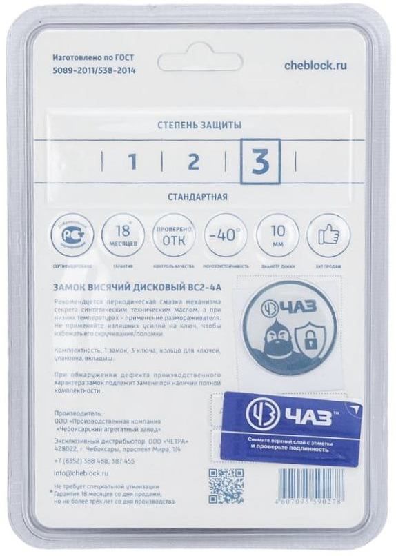 Замок навесной дисковый ВС2-4А с финским ключом боковая система секрета ЧАЗ 37220-4 - фото