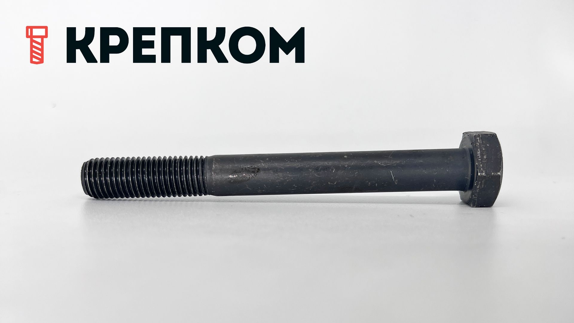 Шестигранный болт с неполной мелкой резьбой DIN 960 (ISO 8765) класс прочности 8.8, сталь без покрытия - фото