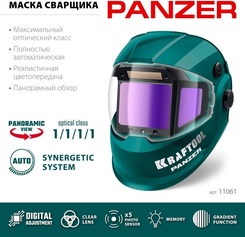 Маска сварщика хамелеон, панорамный трёхсторонний светофильтр, затемнение 3/4-8/9-14 Panzer Kraftool 11061 - фото