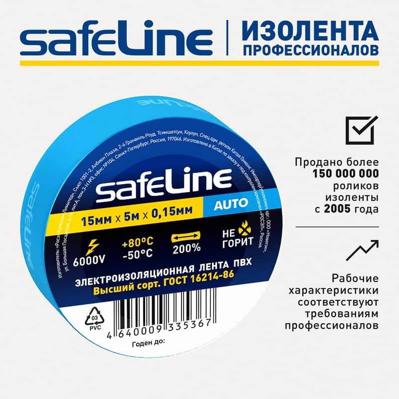 Изолента 15 мм 5 м Safeline Auto 22897, синяя - фото