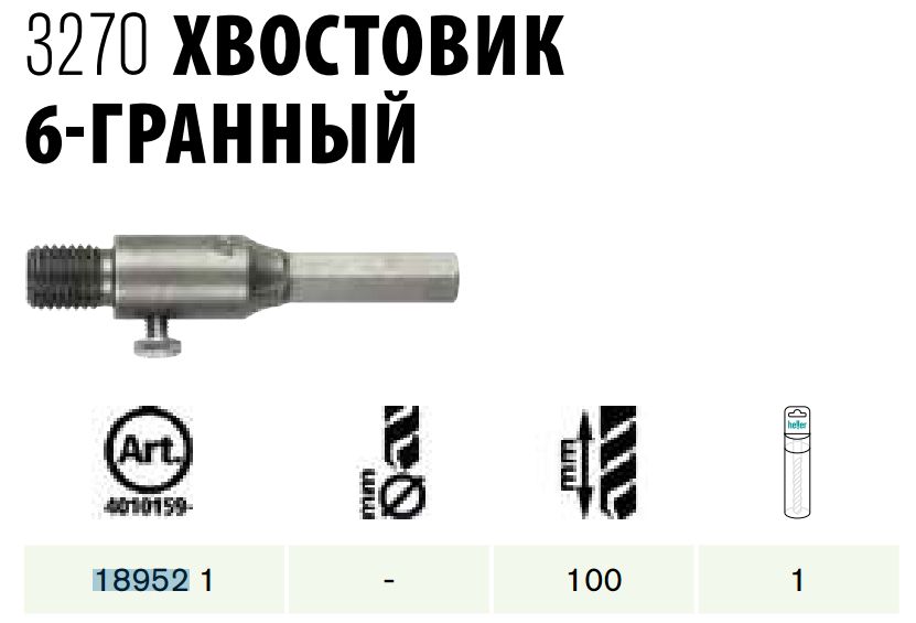 Адаптер для коронки шестигранный 100 мм Heller TD18952 - фото