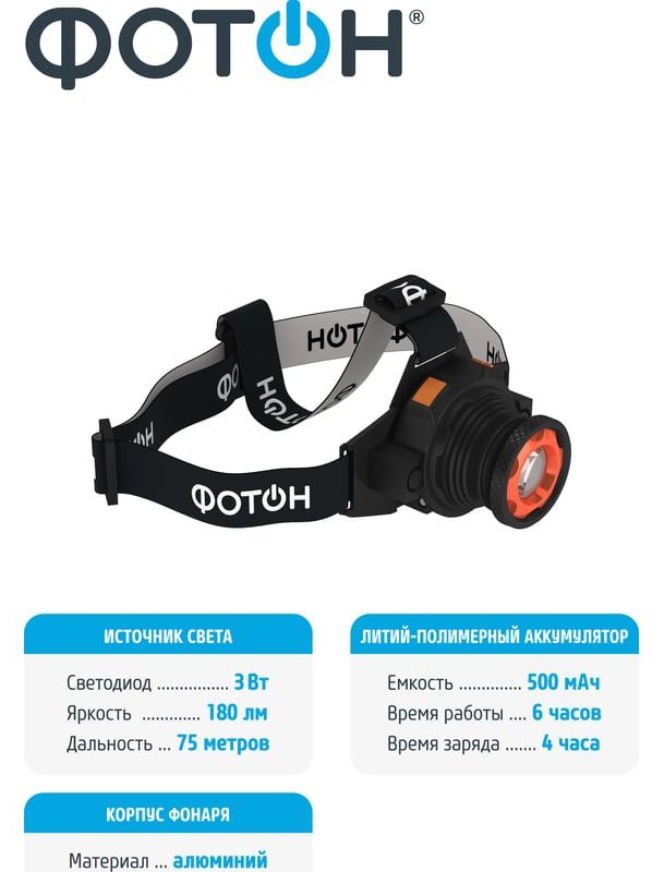 Фонарь налобный светодиодный Фотон SА-900 23084 - фото