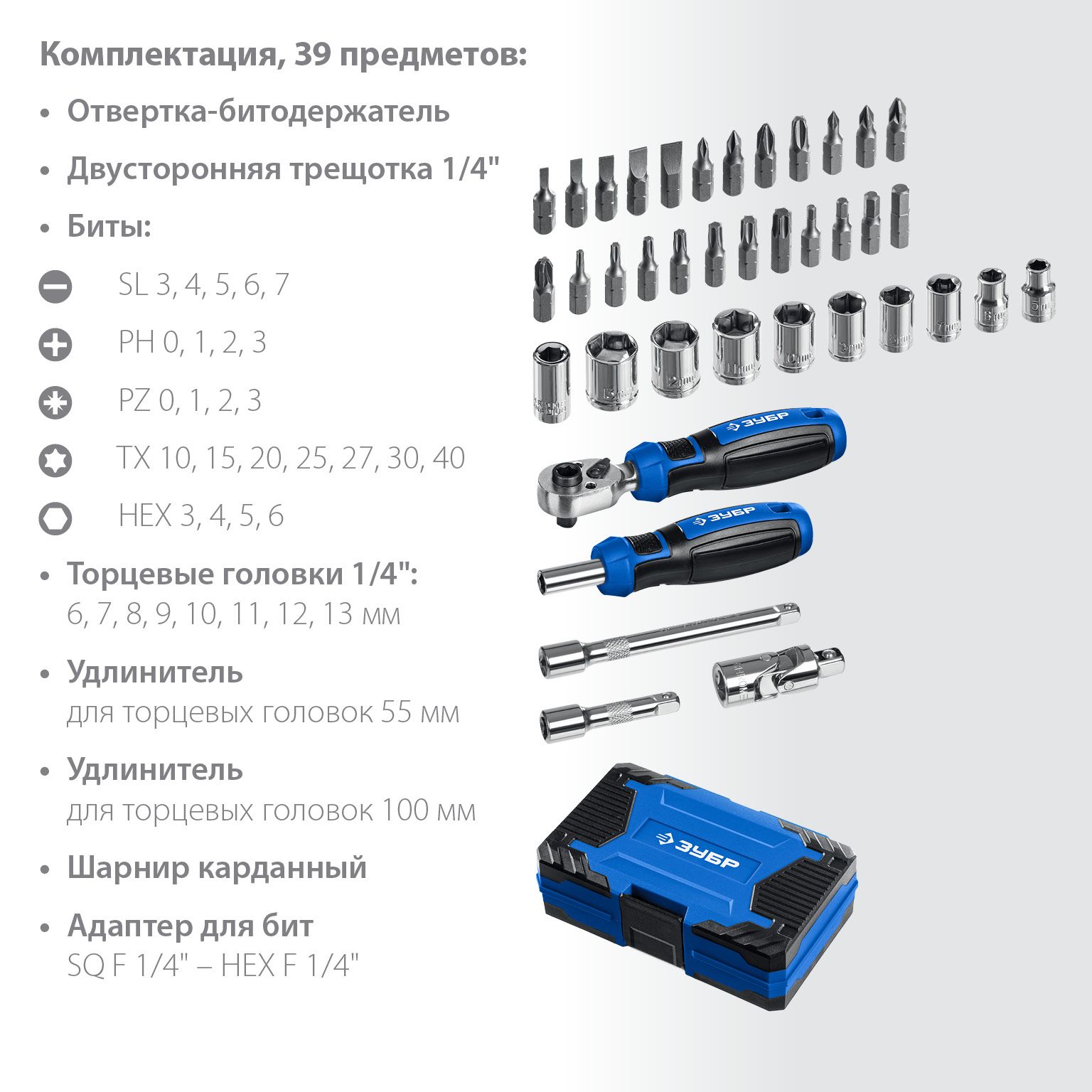 Набор отвёрток с насадками SL, PH, PZ, TX, HEX, SW и адаптерами ЗУБР Професионал 25180, 39 предметов в кейсе - фото