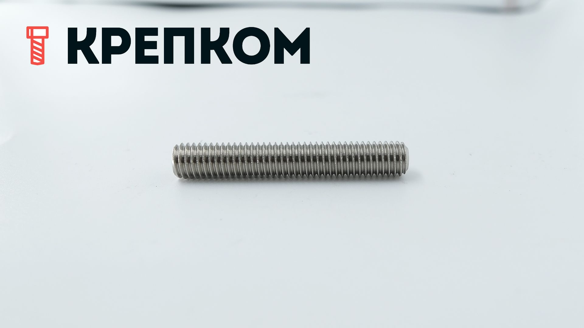 Винт установочный DIN 916 (ISO 4029) с засверленным концом, нержавеющая сталь А2 - фото