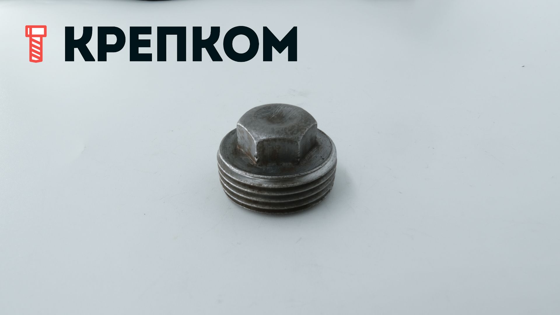 Пробка-заглушка R 1" коническая с шестигранной головкой DIN 909, сталь без покрытия - фото