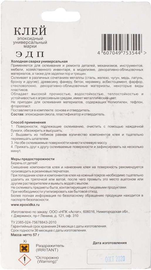 Клей эпоксидный (холодная сварка) 57 гр ЭДП Epoxy Metal - фото