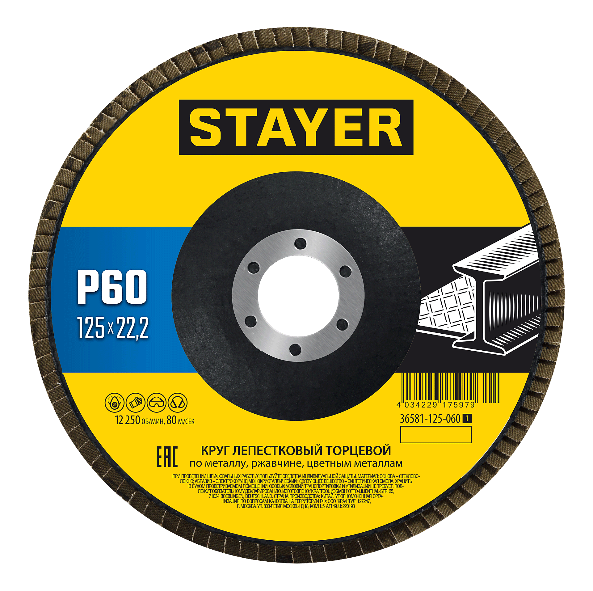 Круг лепестковый торцевой 125 мм P60 Stayer 36581-125-060 - фото