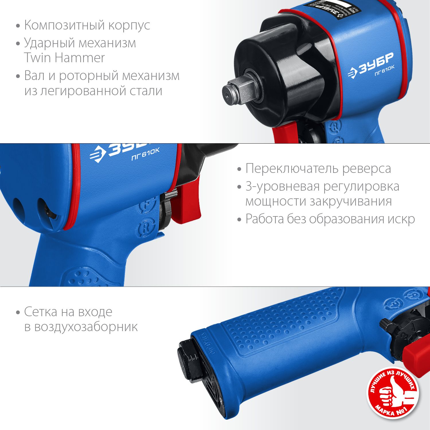 Гайковерт пневматический ударный компактный ПГ-610К, 1/2", 610 Н·м ЗУБР 64270, композит - фото