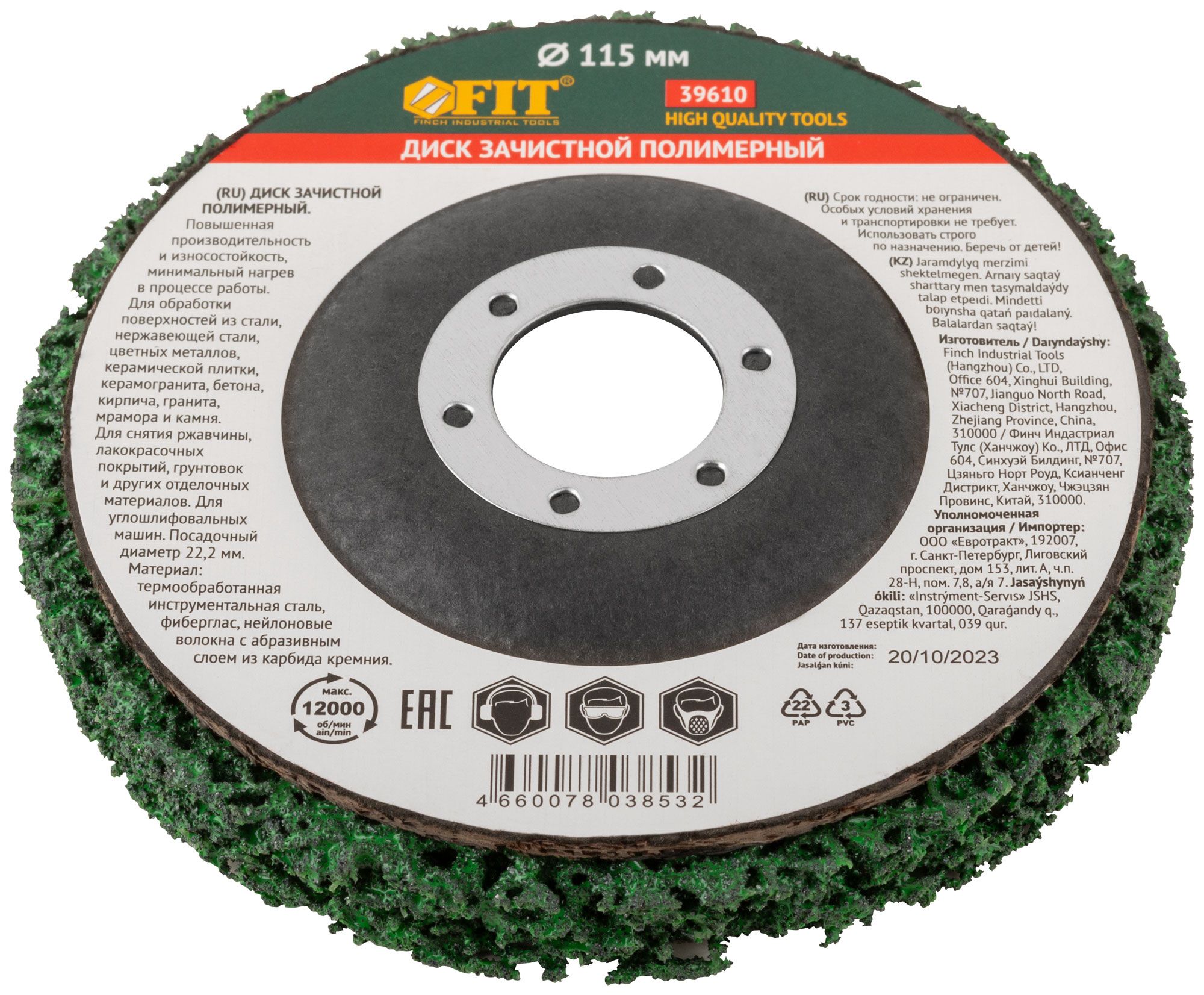 Диск зачистной полимерный 115/22,2 мм HQ по большинству материалов FIT 39610 - фото