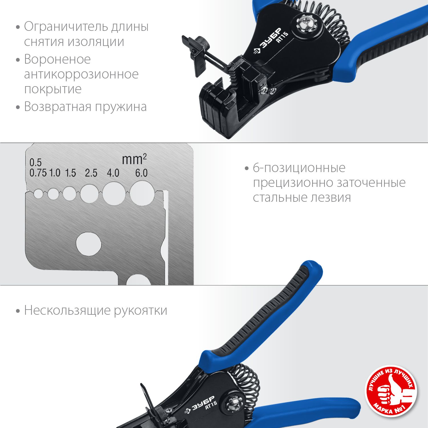 Стриппер полуавтоматический для снятия стандартной изоляции 6 гнёзд 0,5 - 6 мм² ЗУБР АT-15 22685 - фото