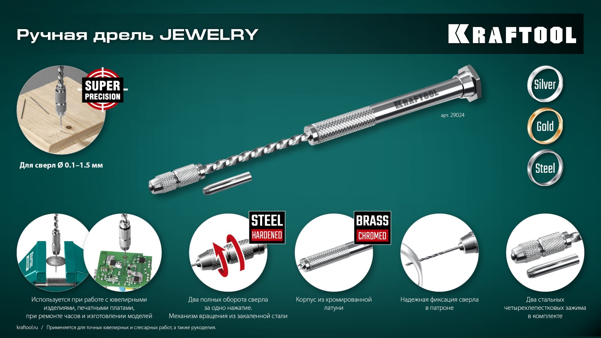 Дрель ручная для свёрл 0,1 - 1,5 мм Kraftool Jewerly 29024 - фото