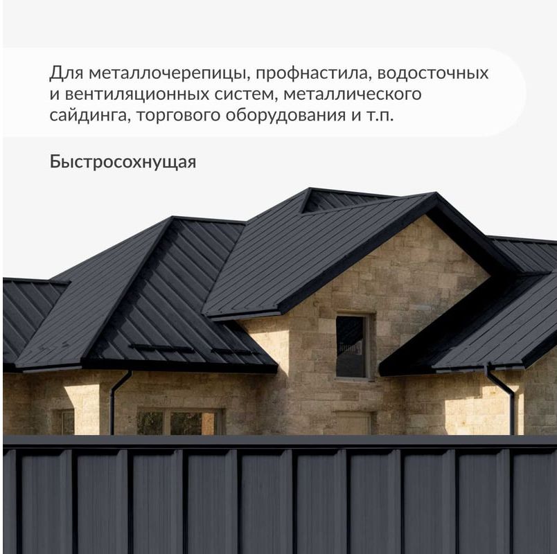 Эмаль для металлочерепицы 520 мл RAL 7024 Kudo KU-07024R, серый - фото