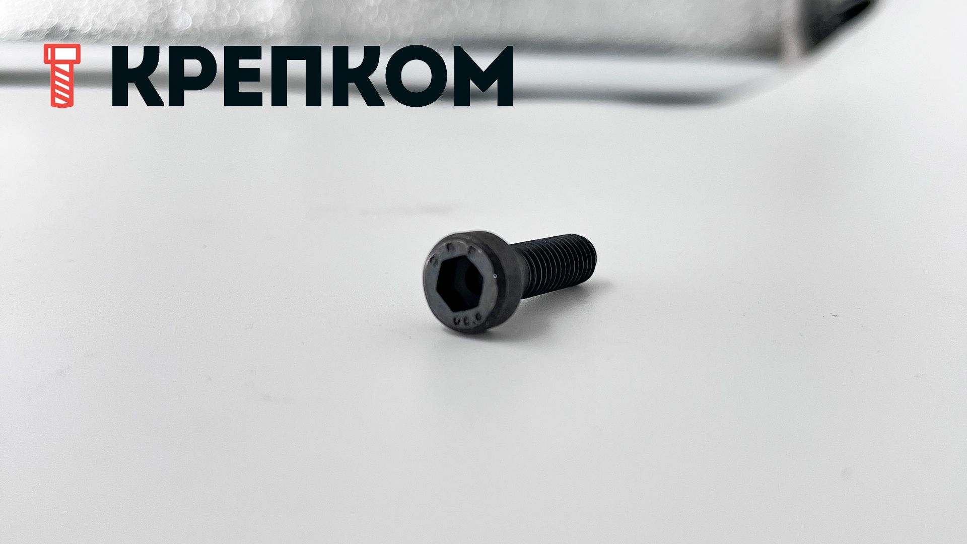 Винт (болт) с внутренним шестигранником и уменьшенной головкой DIN 6912, класс прочности 8.8 - фото