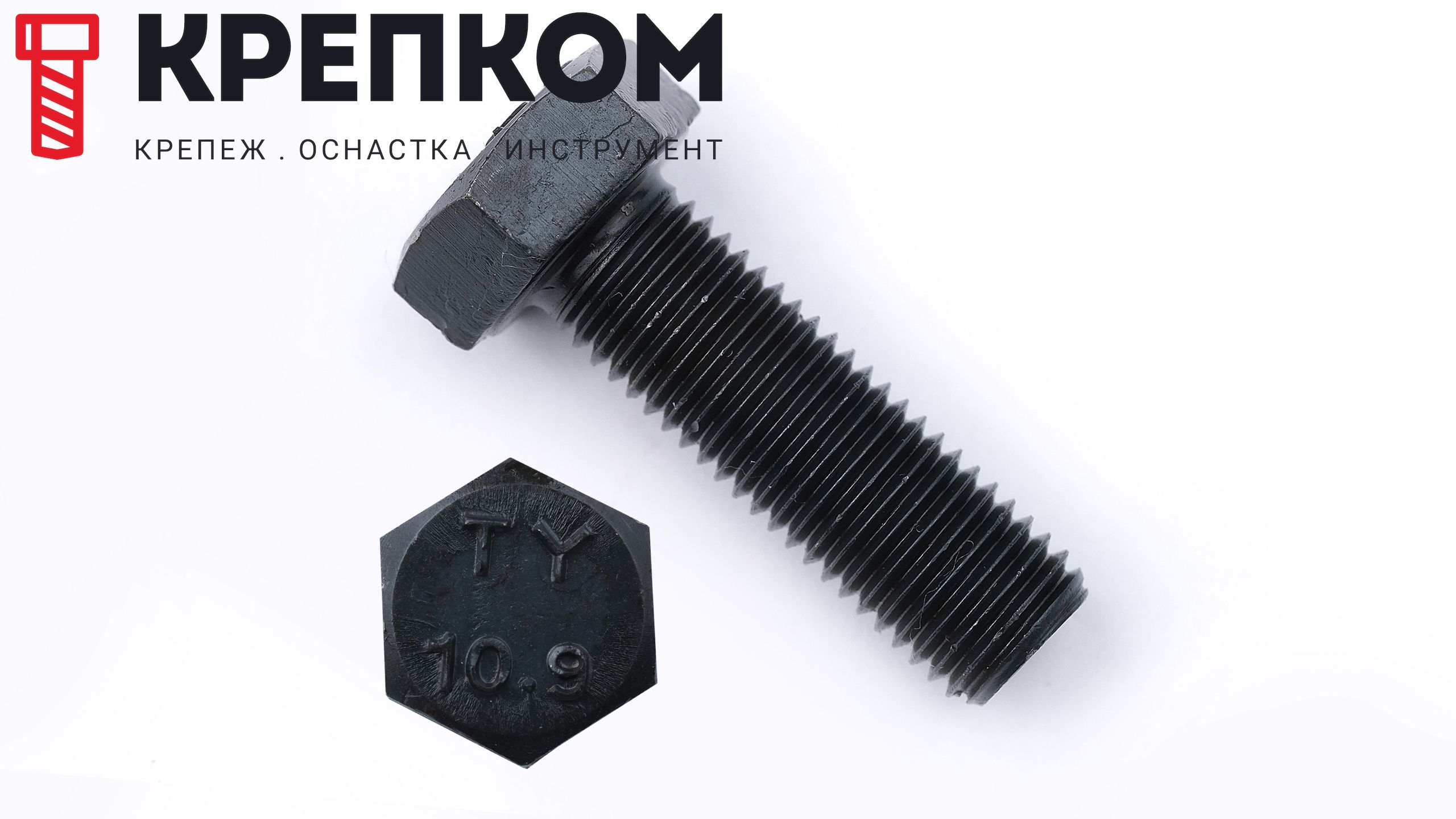 Болт с полной мелкой резьбой М12х1,25х50 DIN 961 (ISO 8676) класс прочности 10.9, сталь без покрытия - фото