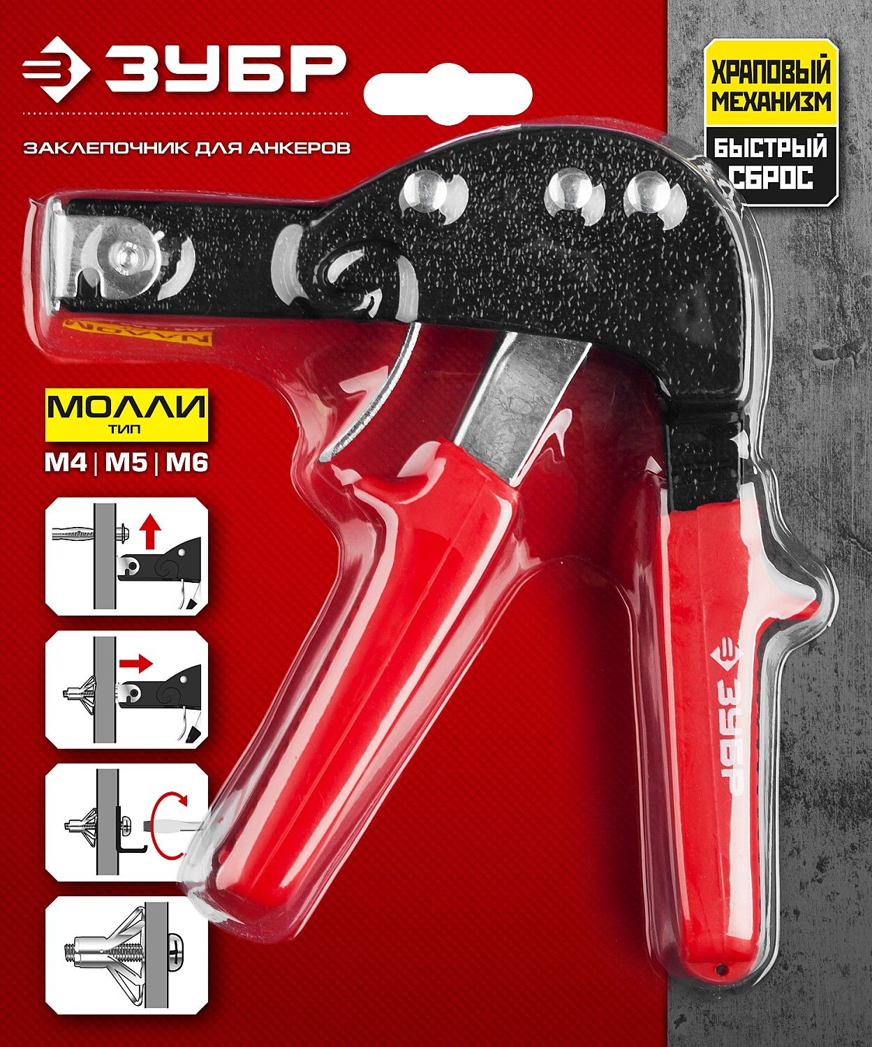 Заклепочник ручной для анкеров Молли ЗУБР 31385 - фото