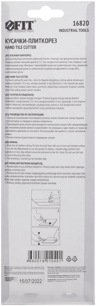 Кусачки-плиткорез 215 мм FIT 16820 - фото