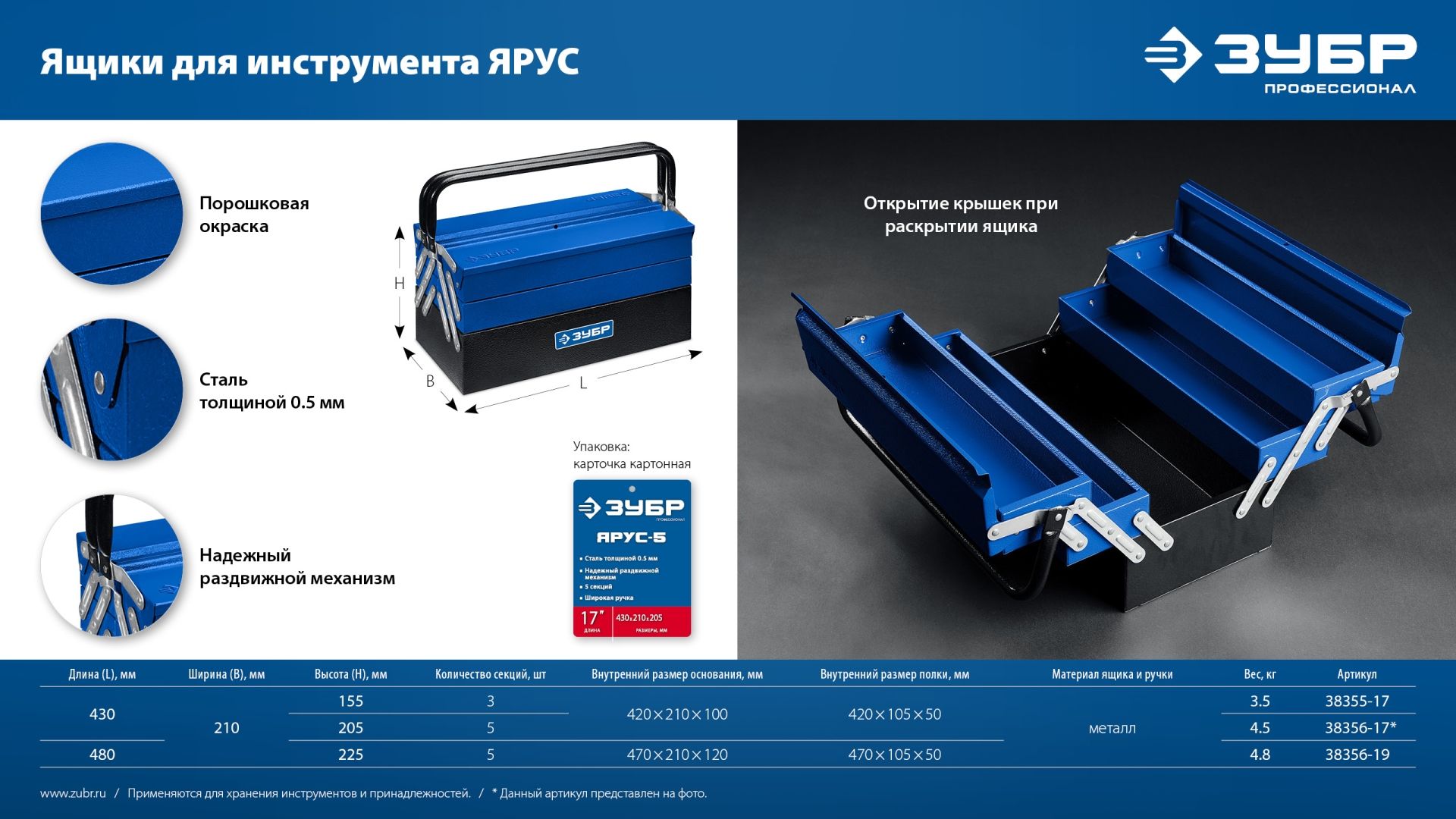 Ящик для инструментов раздвижной металлический ЯРУС Профессионал ЗУБР - фото