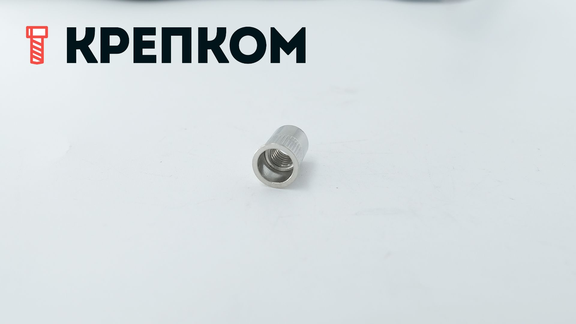 Резьбовая заклепка М6 с уменьшенным бортиком и насечками, нержавеющая сталь А2, 1 000 шт - фото