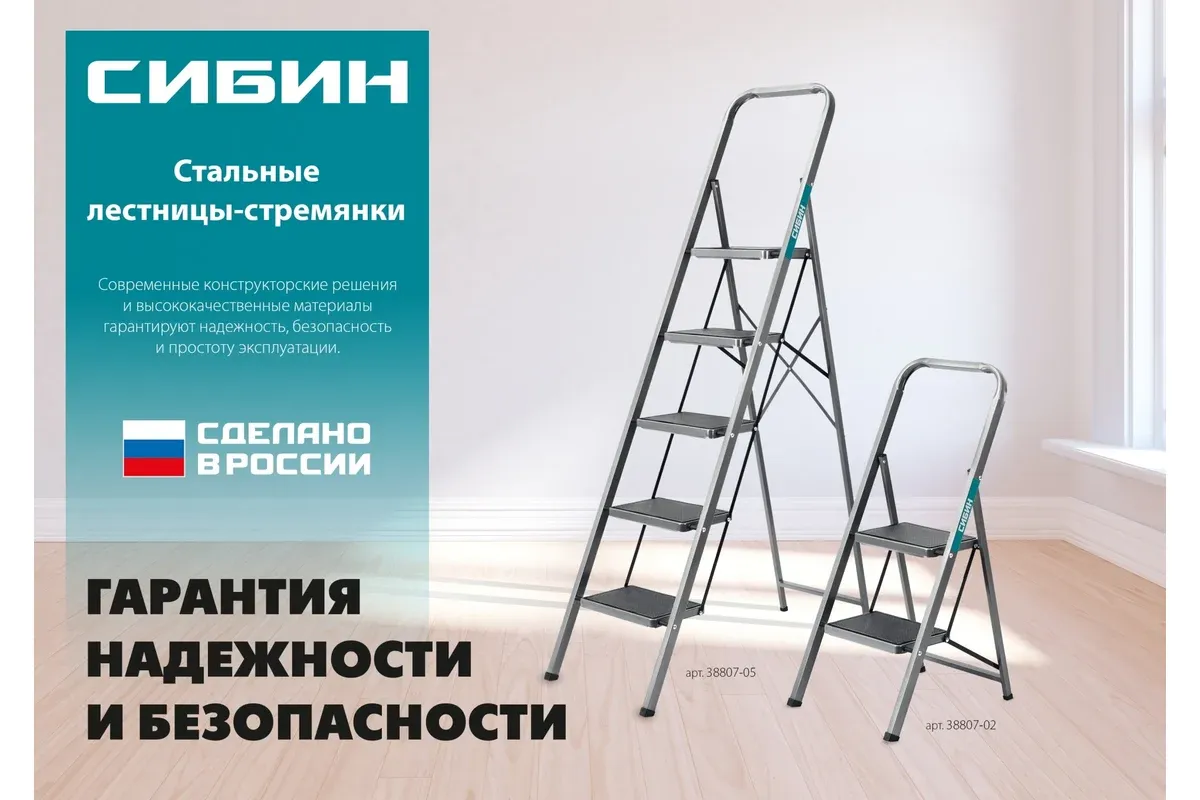Стремянка 5 ступеней, 118 см, c широкими обрезиненными ступенями СИБИН 38807-05, сталь - фото