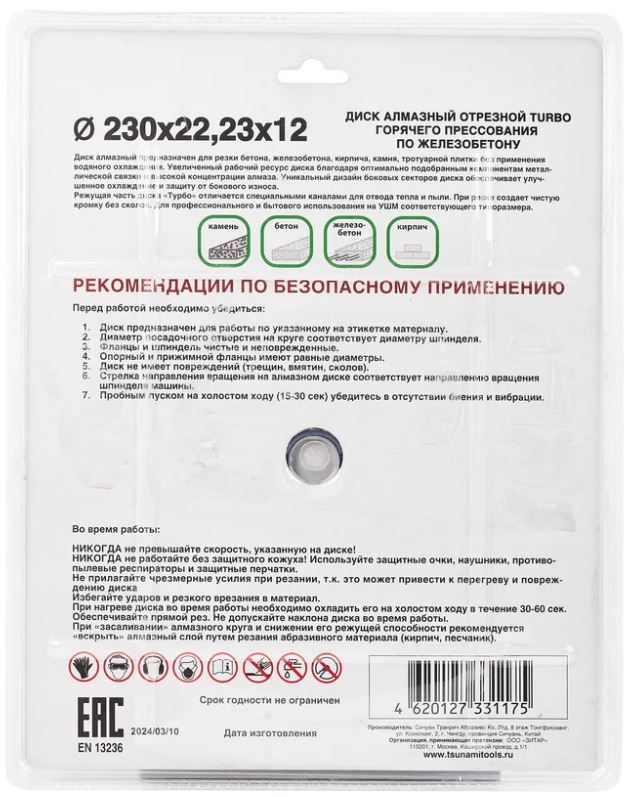 Диск алмазный по железобетону 230х22,23х12 Луга-Абразив Tsunami - фото