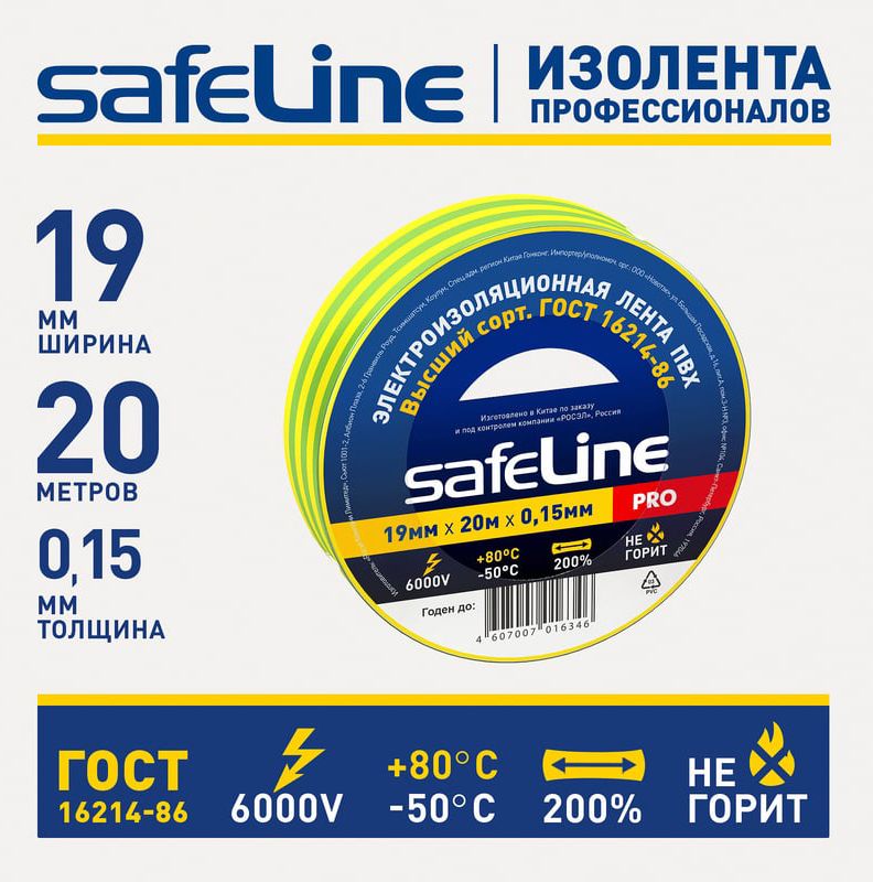 Изолента желто-зеленая SafeLine Multech 911 ПВХ - фото