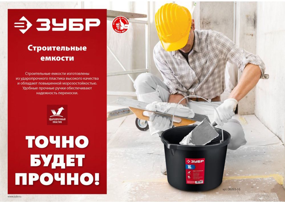 Таз строительный круглый Мастер ЗУБР - фото