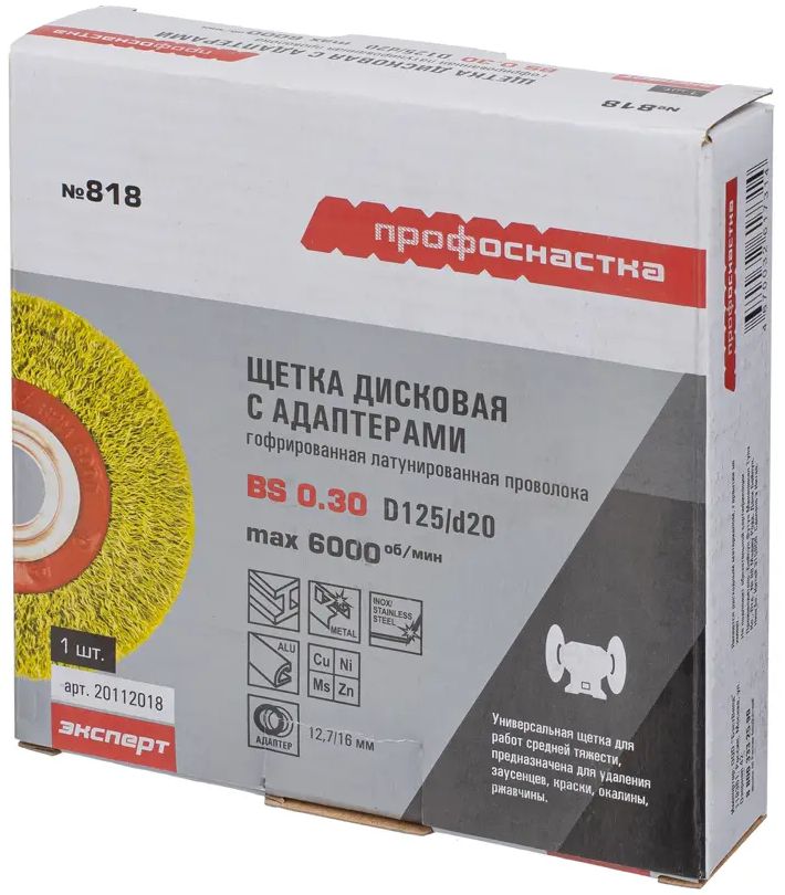 Щетка дисковая для заточных станков 100 мм № 817 Профоснастка Эксперт 20112017, латунированная сталь - фото
