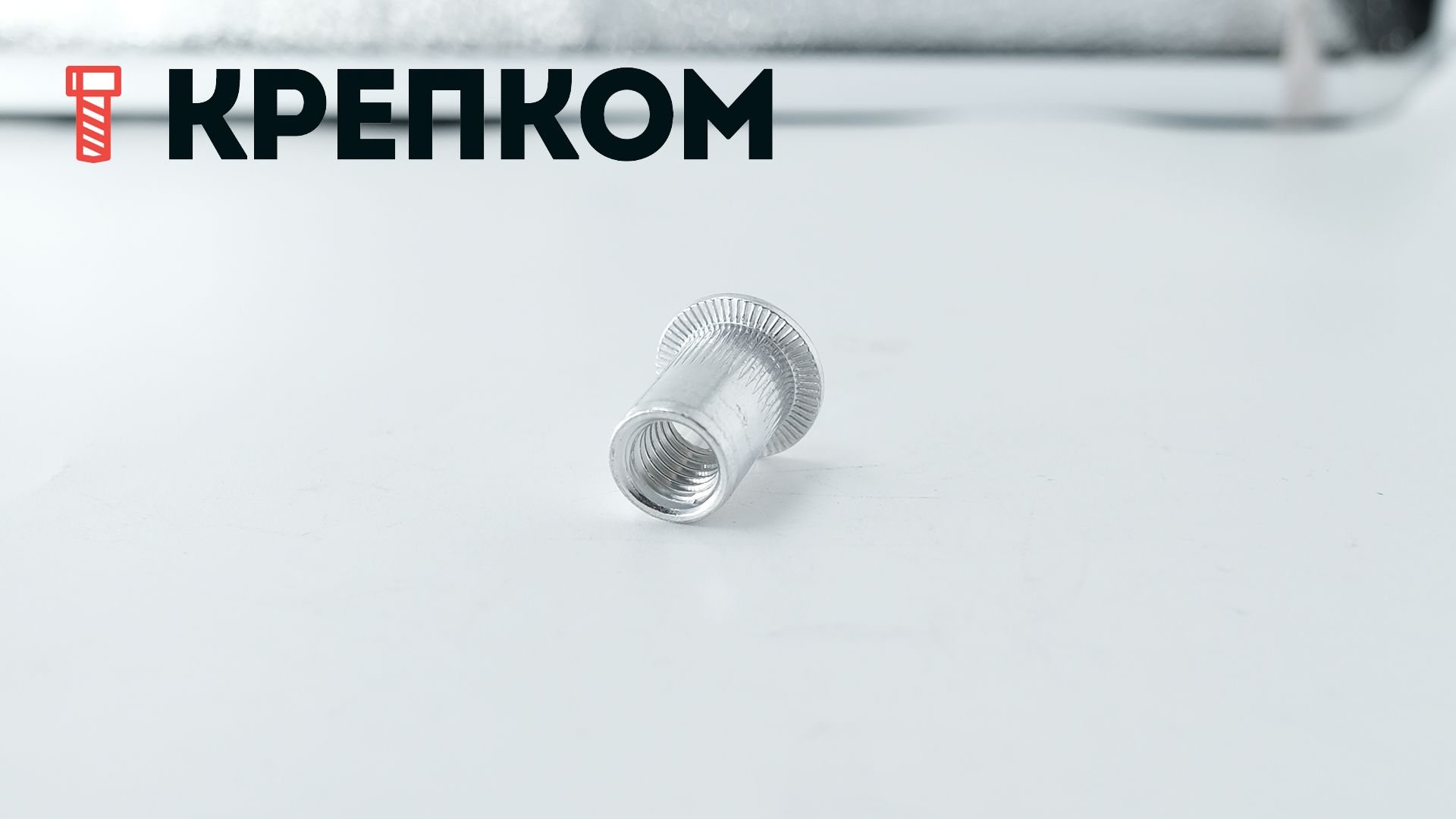 Резьбовая заклепка М10 с цилиндрическим бортиком и насечками, алюминий - фото
