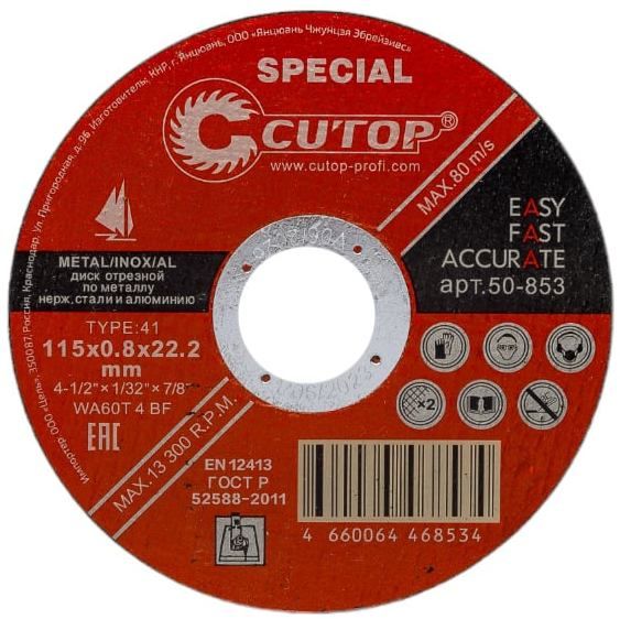 Диск отрезной 150х1,2 мм по нержавеющей стали и алюминию T41 Cutop Special 50-866 - фото